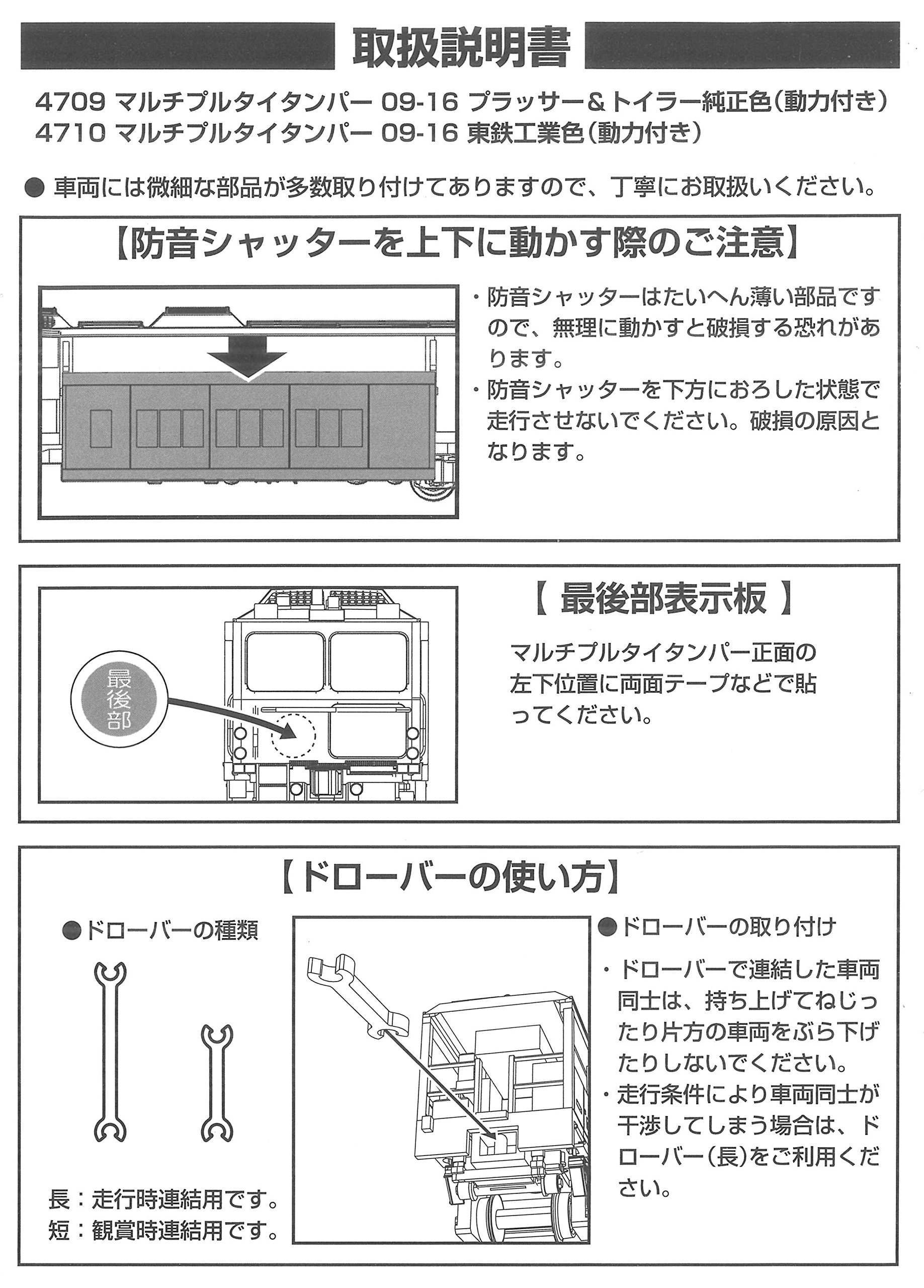 Amazon | Nゲージ 4710 マルチプルタイタンパー 09-16 東鉄工業